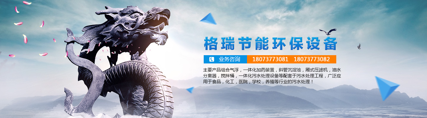 益陽市格瑞節(jié)能環(huán)保設備有限公司-設計，制造，研發(fā)