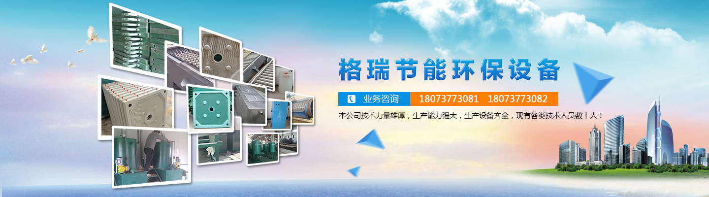益陽市格瑞節(jié)能環(huán)保設備有限公司-設計，制造，研發(fā)