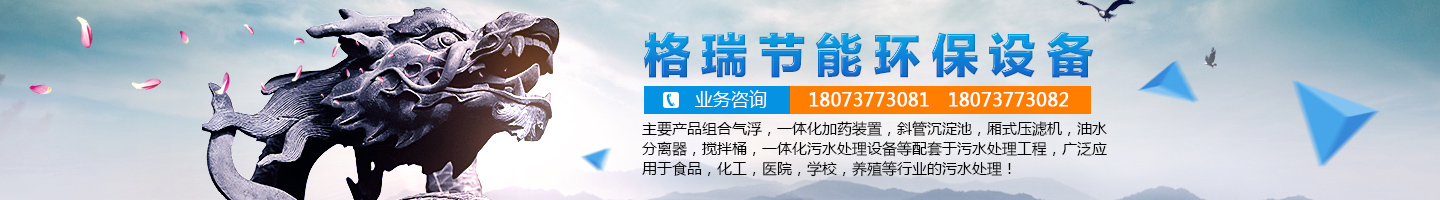 益陽(yáng)市格瑞節(jié)能環(huán)保設(shè)備有限公司-設(shè)計(jì)，制造，研發(fā)